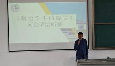 外院读书会第三期——重温河合荣治郎的纸间箴言