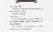 我校学生在“2021年全国大学生英语竞赛总决赛”中喜获佳绩！
