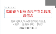 外国语学院院长肖唐金教授为第64期入党积极分子授课