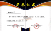 我校在“2021年全国大学生英语竞赛(NECCS)”中喜获佳绩