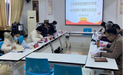外国语学院召开2022年度党员领导干部民主生活会